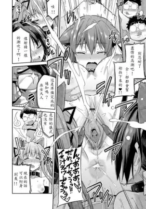 Tori-tsuki x Nottori x Haramasero! Ch. 5