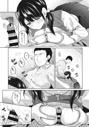 1LDK+JK Ikinari Doukyo? Micchaku!? Hatsu Ecchi!!? Ch. 1-25