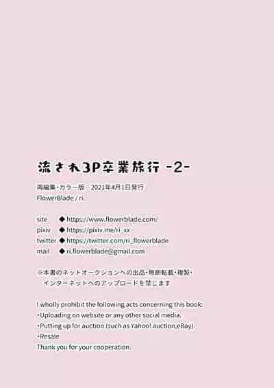 流され3P卒業旅行