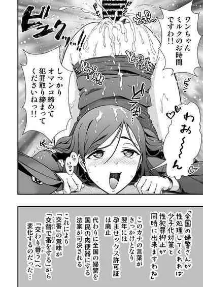 Futanari-chan Haramasex Kyokashou o Hirou