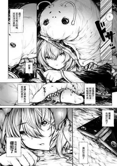 Madoushi-chan ga Mushi Monster ni Osowareru Hanashi | 被虫系怪物袭击的魔导士