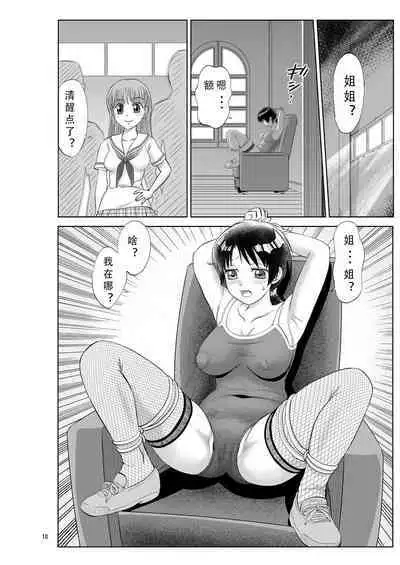 [南京本舗 (南京まーちゃん)] 入れ替え村Diaryその4 [汉译] [DL版