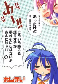 (C72) [STUDIO HIMAWARI (Himukai Kyousuke)] Star Hima (Lucky Star)
