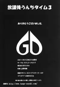 [GOLD DUST (Tange Suzuki)] Houkago Unchi Time 3 (K-ON!) [Digital]