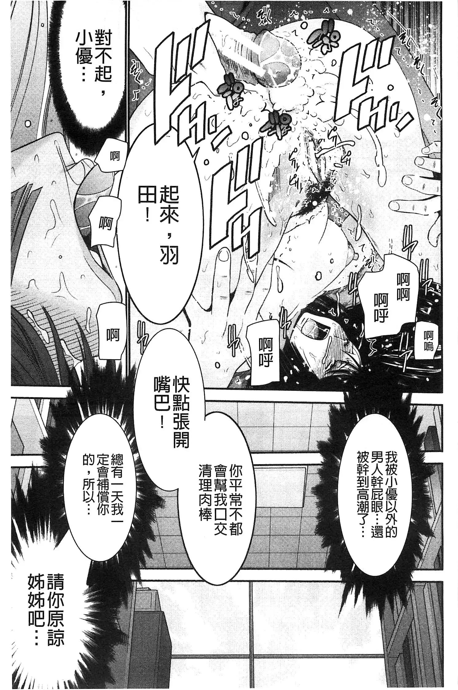 Ane Tsuki | 姊附身