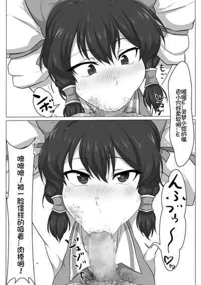 [Semakute Kurai (Kyouan)] Touhou Kaihen Reimu (Touhou Project) [Chinese] [我不看本子个人汉化]