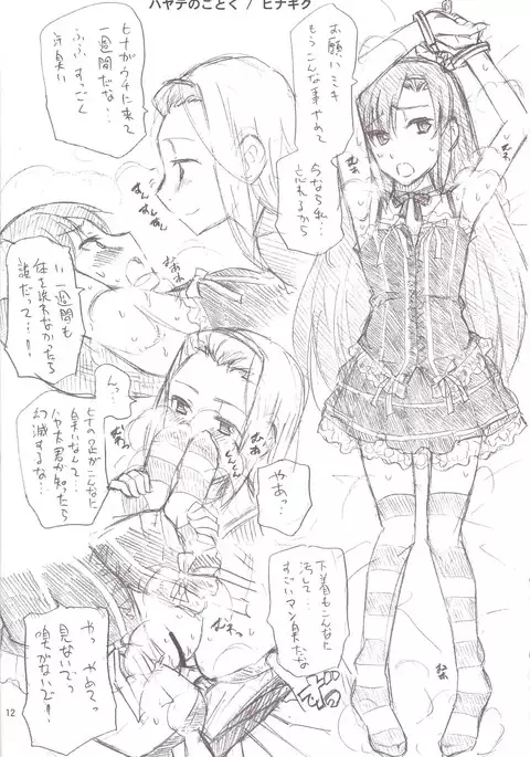 Yorozu fechi netorare