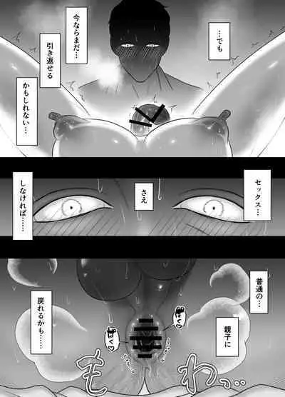 Chichioya no Koto ga Daisuki Sugiru Musuko to Issen o Koechau Ohanashi