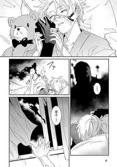 [Mikkamita] Shinigami wa Korosenai | 死神失格 Ch. 1-4 [Chinese] [冒险者公会] [Digital]