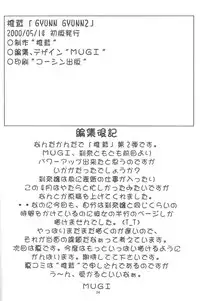 (CR27) [Shiitake (Setsuna, Mugi)] GYUNN GYUNN II (Valkyrie Profile)