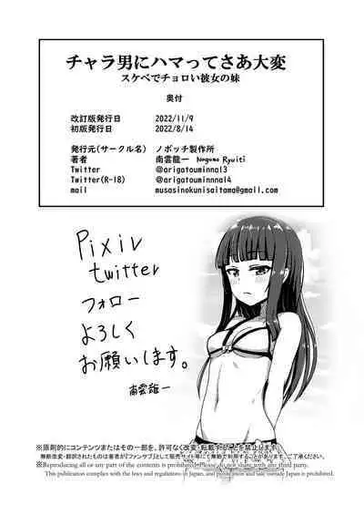 Charao ni Hamatte Saa Taihen Sukebe de Choroi Kanojo no Imouto