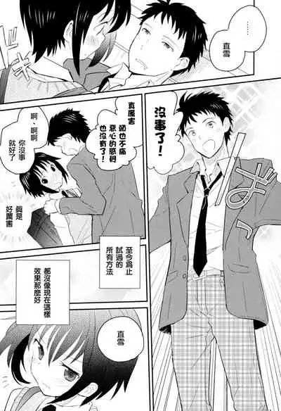 Otouto Jikake no Honey Trap - Lovely Younger Brother Honey Trap