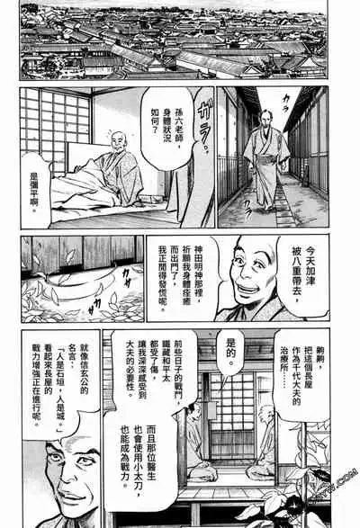 [Hazuki Kaoru] Tenpou Momoiro Suikoden 3 [Chinese] [青文出版]