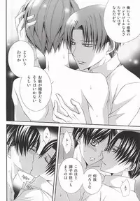 (C87) [DARK-OCEAN (Takagi Murasakisui)] Kanjou Control (Shingeki no Kyojin)