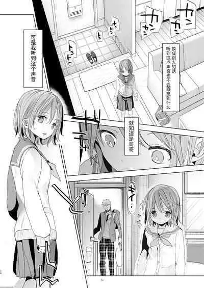 Watashi to Ani no Nichijou 5