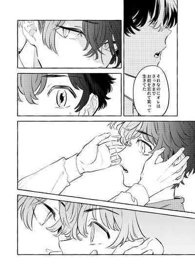 Tatta Hitori no Kono Sekai de.