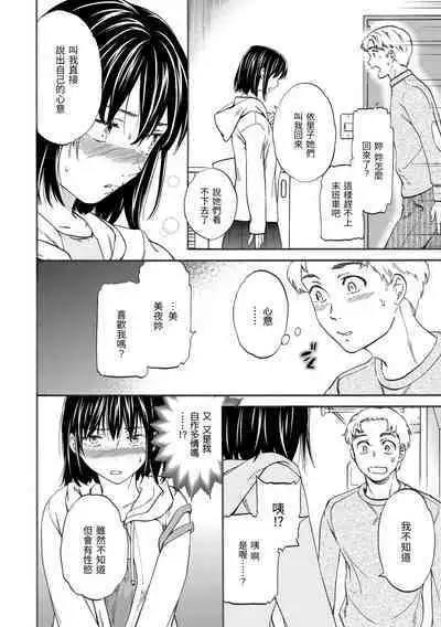 Koko ga Kimi no Katachi | 想要變成你的形狀