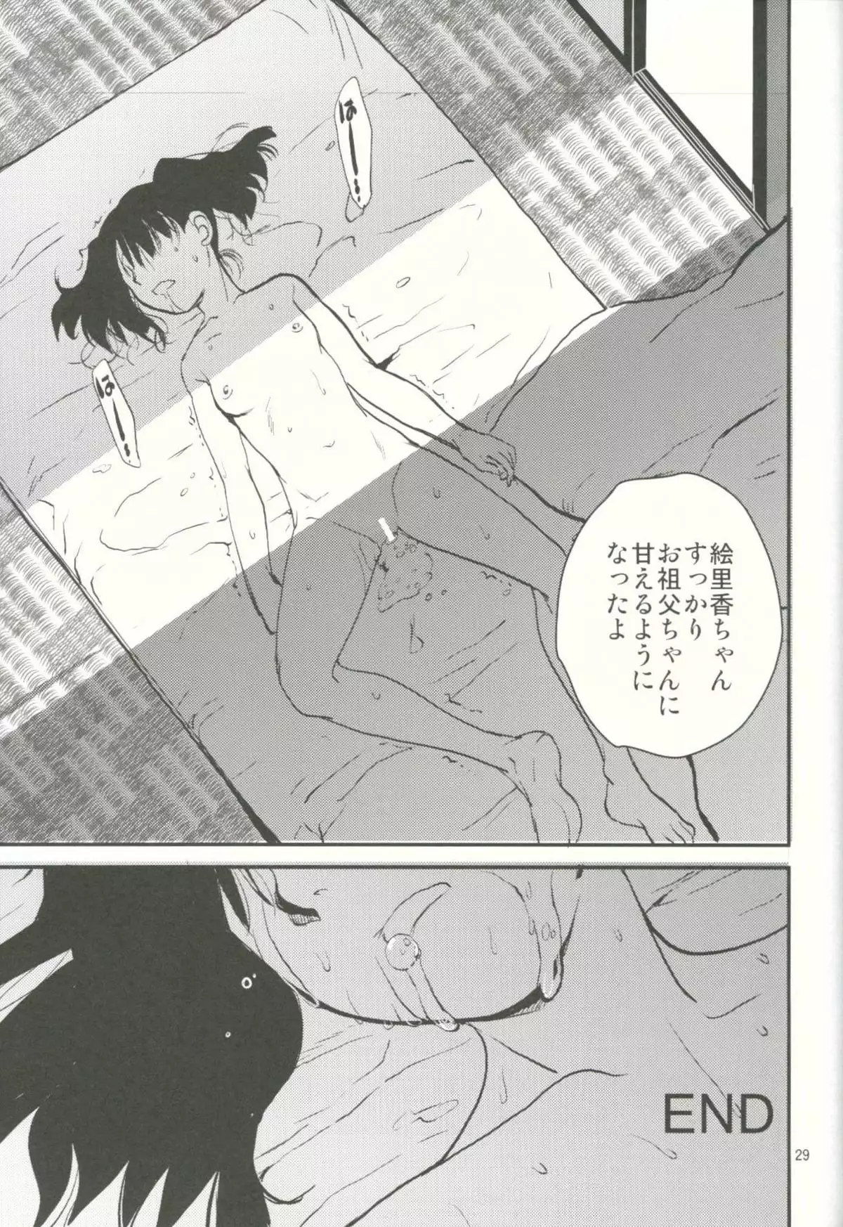 Erika no Natsuyasumi