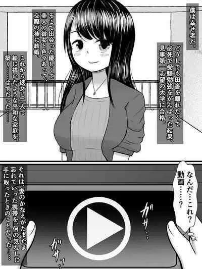 愛する僕の妻が、ふたなりヤリチン巨根ギャルに寝取られたんですけど!?