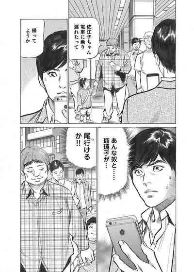 Ore wa Tsuma no Koto o Yoku Shiranai 1-10