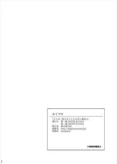 Saraba Nidoto Au koto no nai Shinyuu yo