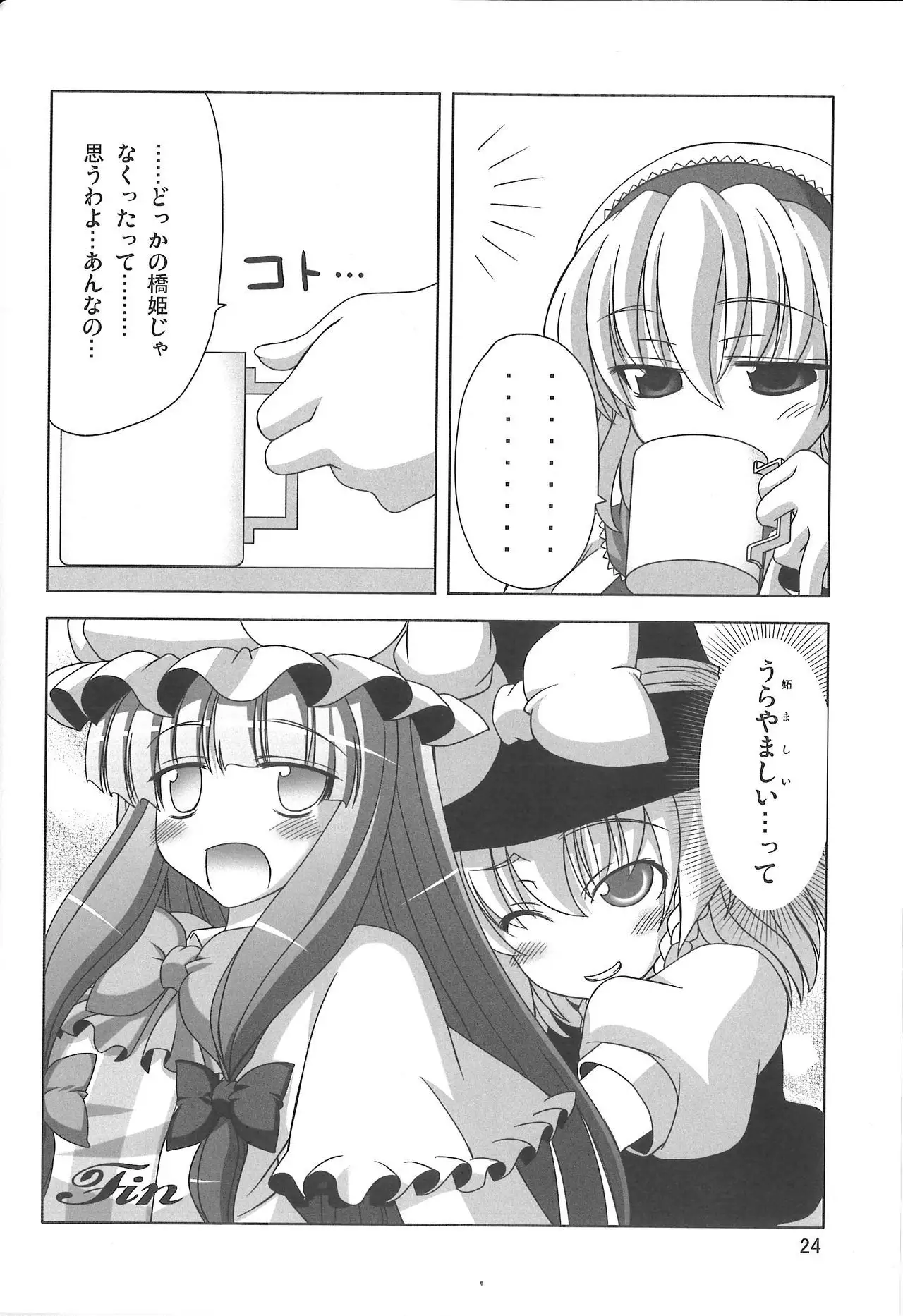 Oppachu x Chuppachutte Romanda yo ne