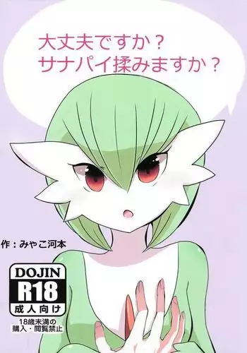 Are you okay? Do you want to massage Gardevoir's breasts?
