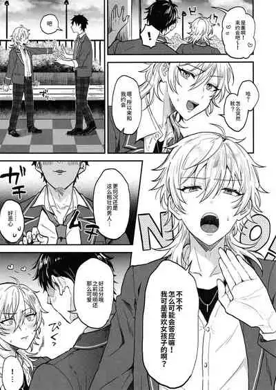 (brilliant days 30) [Mycology. (Ainaryumu)] Nightmare Hunt (Ensemble Stars!) [Chinese] [二齿漫个人汉化]