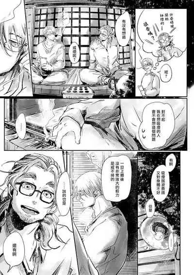 Koharu Biyori ni Hai ga Saku | 小阳春时灰尘盛开 Ch. 1-3