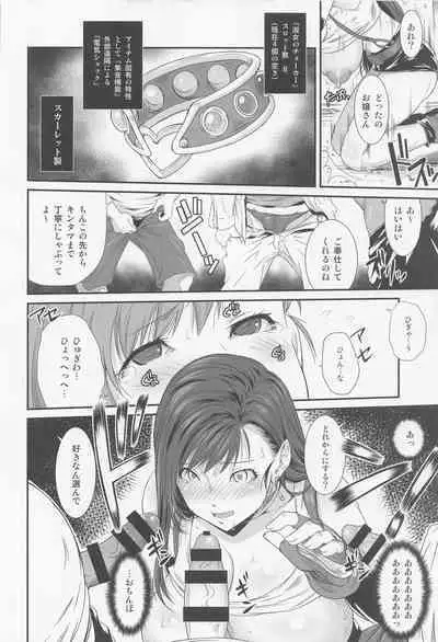 (C100) [Ruki Ruki EXISS (Fumizuki Misoka)] Boku Mate ex (Final Fantasy VII)