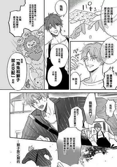 Pheromo Holic | 费洛蒙中毒 Ch. 1-3