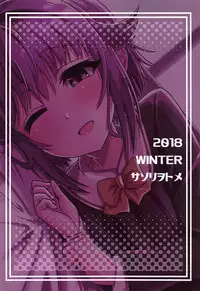 (C95) [Sasori Wotome (Sasorichamaru)] Sachitsuki (THE IDOLM@STER CINDERELLA GIRLS)