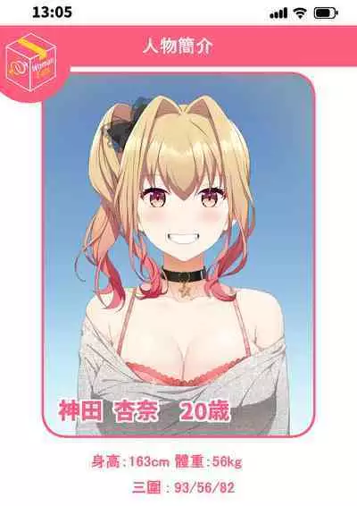 [Tawawa Delivery (Tawawa)] Woman Eats ~Yume no Bishoujo Takuhai Appli~ [Chinese]