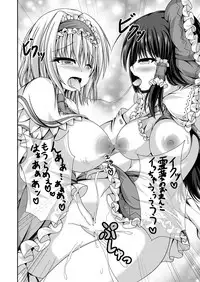 [Happy Present (Manmer)] Reimu to Alice ni Hyoui Tensei (Touhou Project) [Digital]