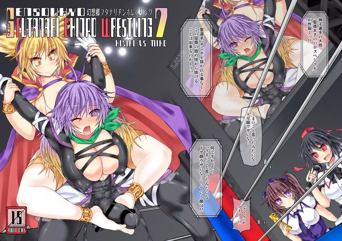 Gensoukyou Futanari Chinpo Wrestling 7 Hijiri VS Miko