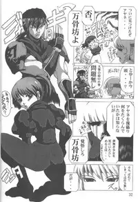 (C58) [Power Slide (Uttorikun, DENIM)] Fuusen (ZOIDS, Dead or Alive)