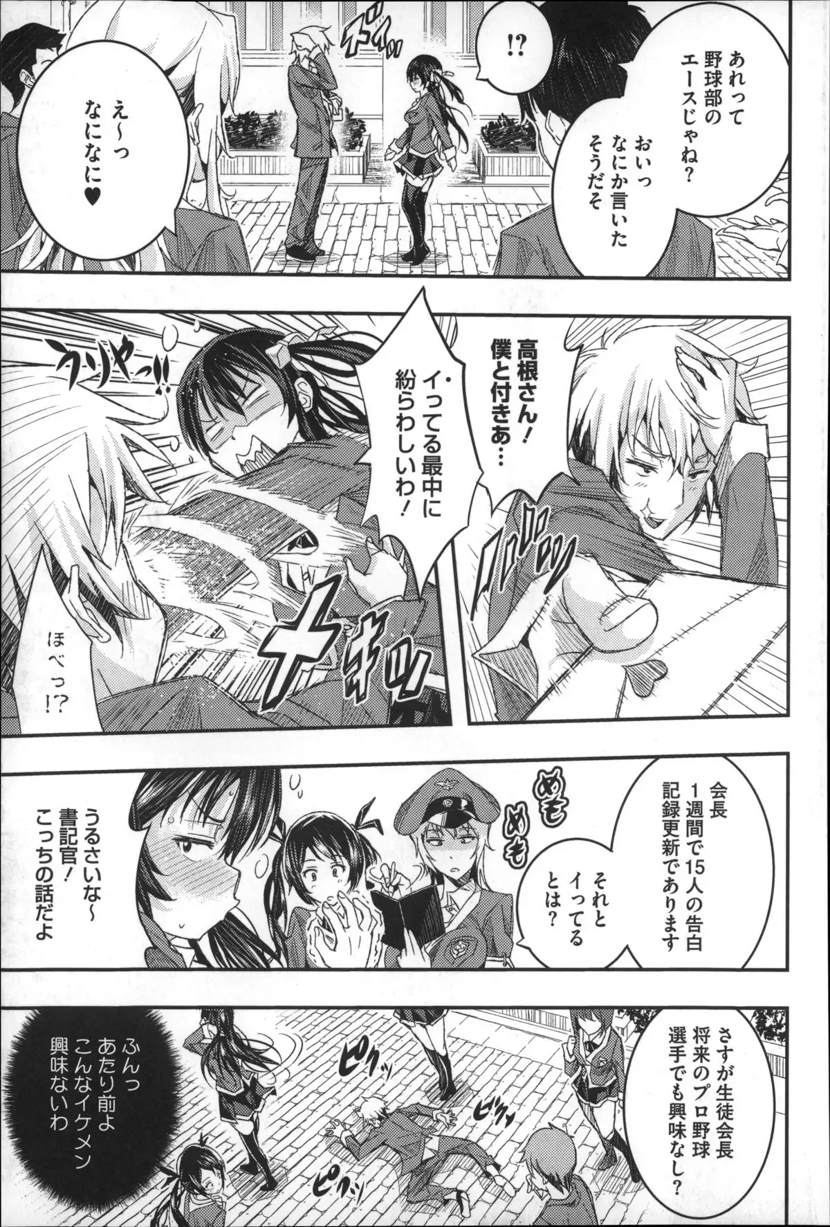 Harem In Battle