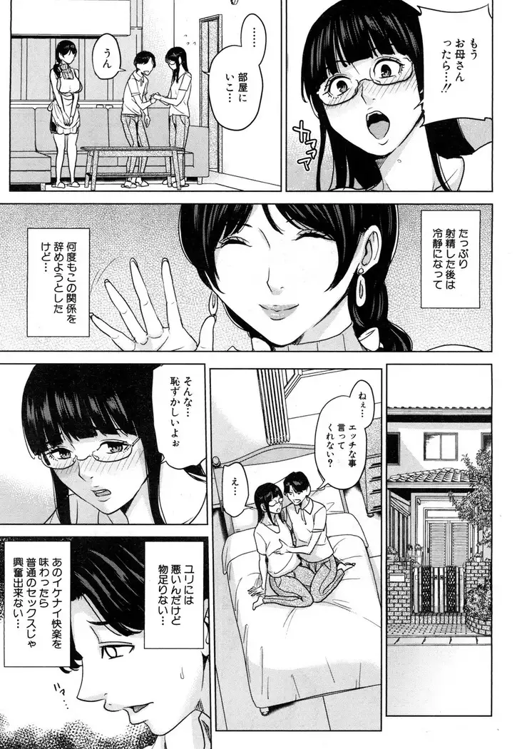 Kanojo no Mama to Deai Kei de... Chap1-2