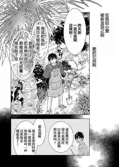 Kominamike e Koi | 情至小南家