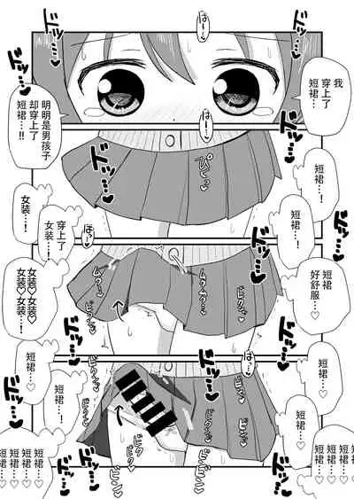 otokonoko sarak te josou sa seru be