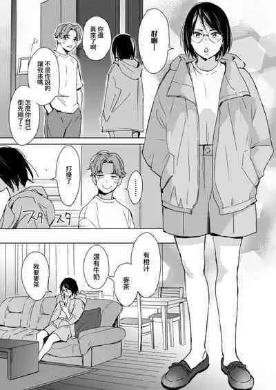 Hatsukoi Megane | 初戀眼鏡