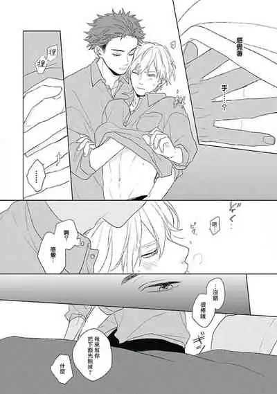 [Suzumaru Minta] Golden Sparkle | 闪耀金色光芒的你 Ch. 1-4 [Chinese] [Digital]