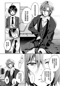 [Saotome Mokono] Ijimerare ~"Onna" no Boku to Kainushi Sannin~ 7 [Chinese] [脸肿汉化组]