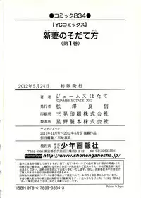 [James Hotate] Niizuma no Sodate Kata 1