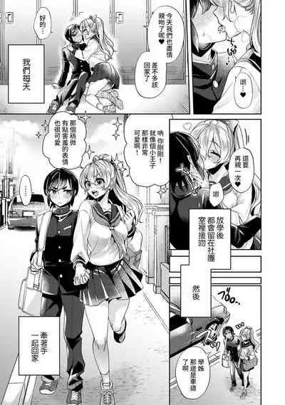 Ookouchi Senpai wa Nekokawaigarishitai Ch.1-4