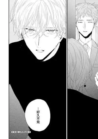 Shirayukihime ni Kuchizuke | 亲吻白雪姬 act.15-16