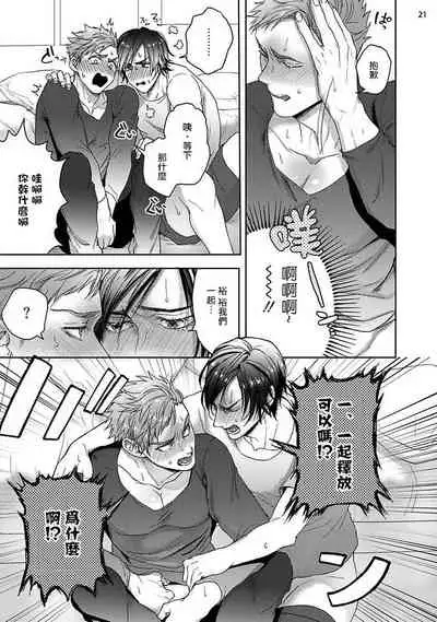 虽然是朋友但你看起來很好吃 01 Chinese [拾荒者汉化组]