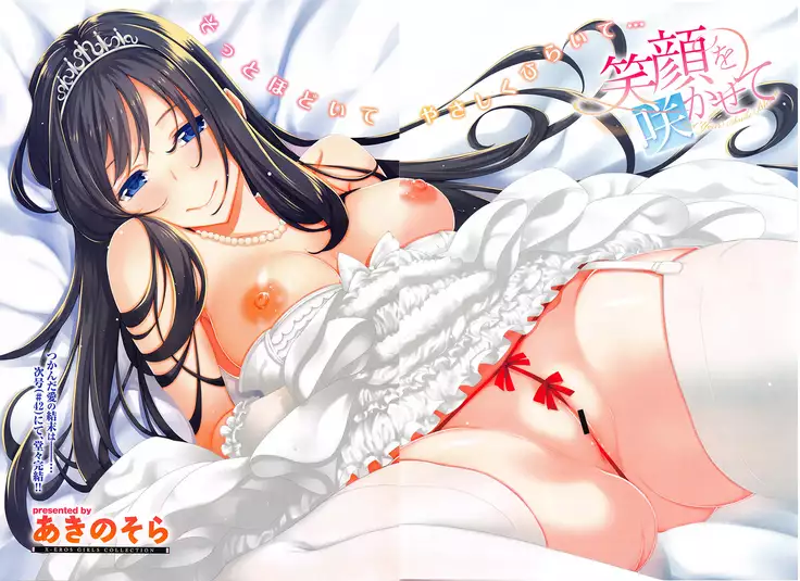 Egao o Sakasete Ch. 1-5 END