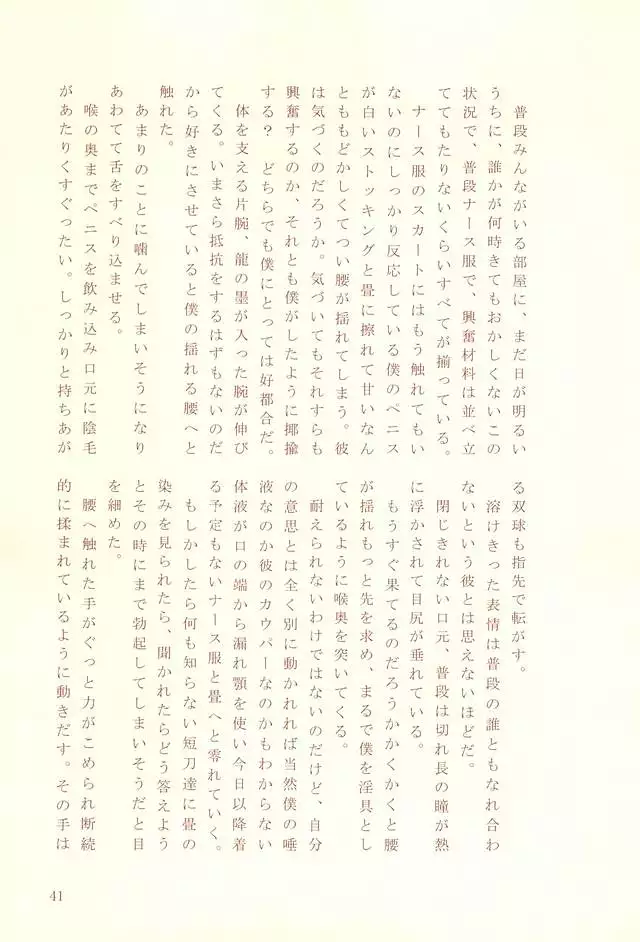 ナースのおシゴキ