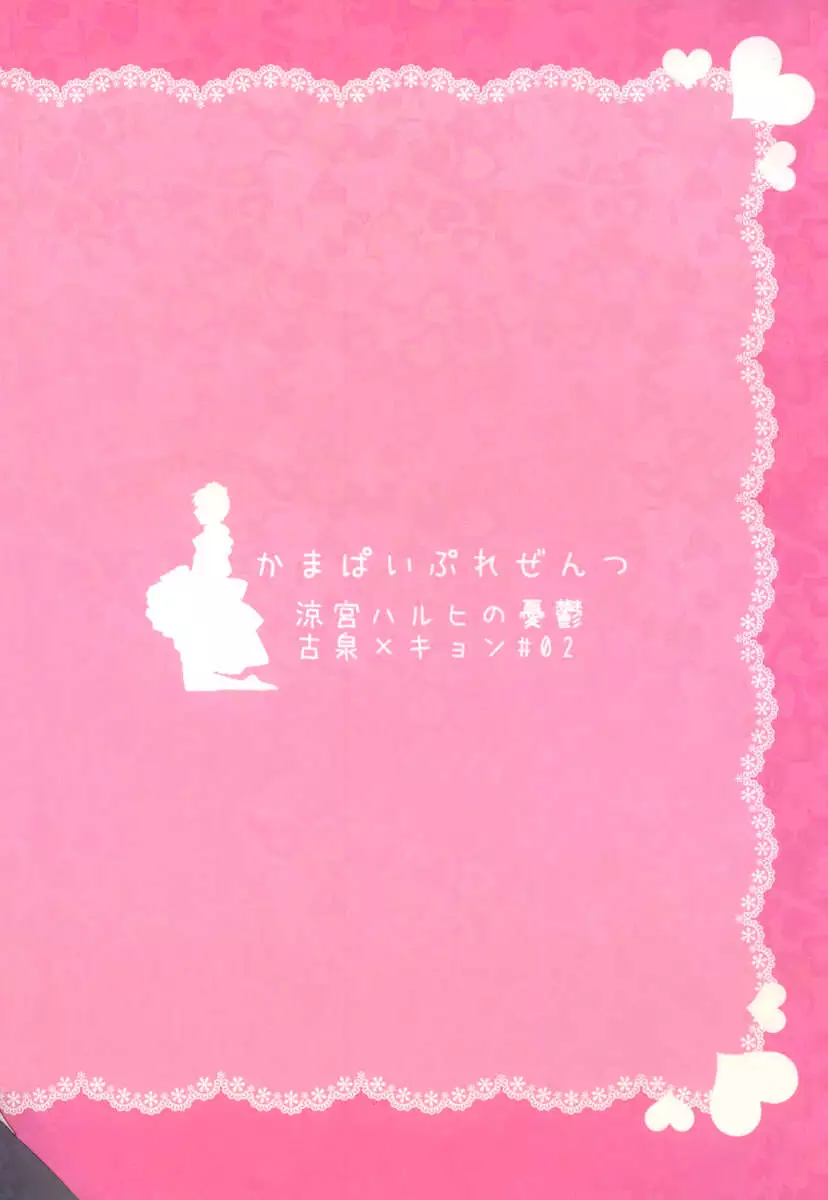 Kyon to Manabu Meido Nyuumon Kiso Hen